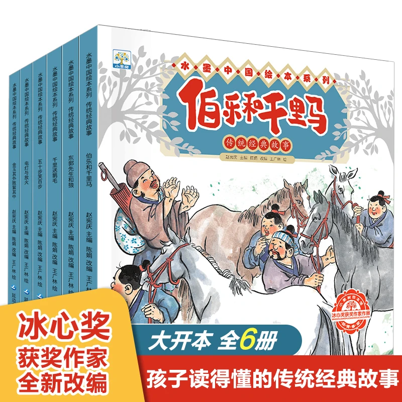 【国画级】水墨中国绘本系列中国民间经典传统故事 传统经典故事