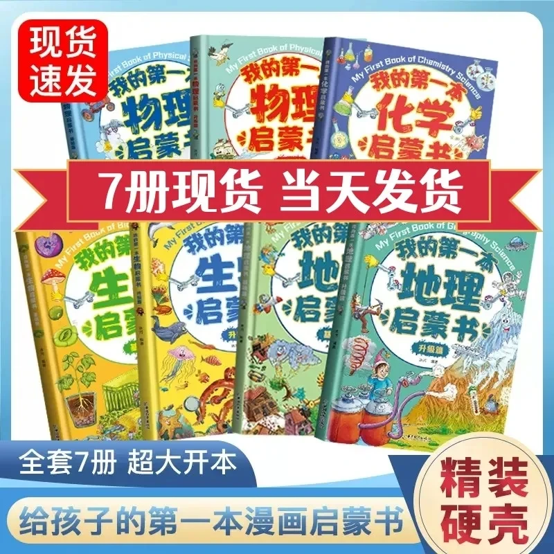 这就是物理我的第一套物理化学启蒙书小学生科普百科硬壳精装