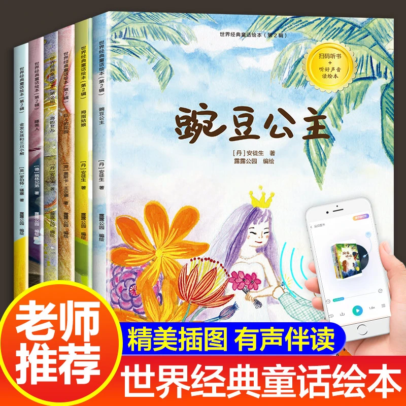 【全六册】世界经典童话故事绘本第二辑绘本阅读故事书绘本图画书