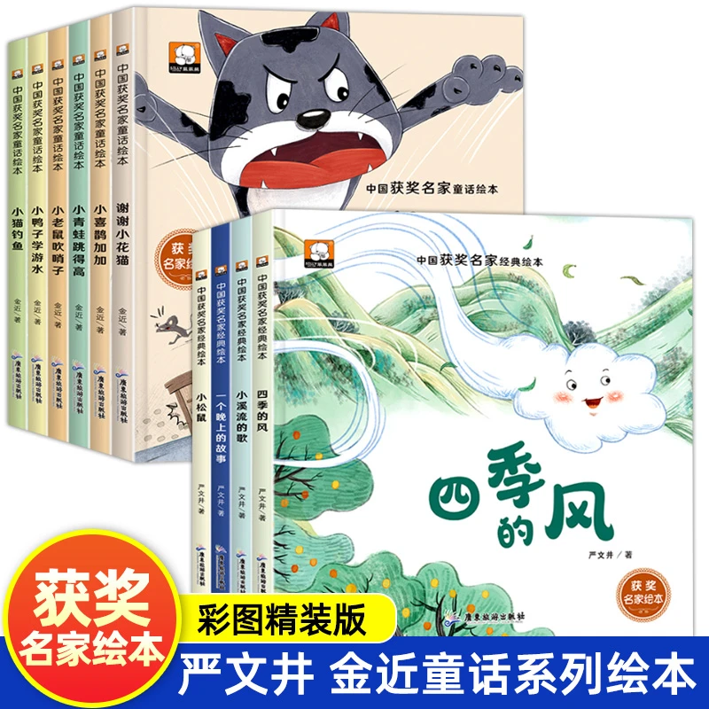 严文井金近童话系列中国获奖名家童话绘本故事儿童