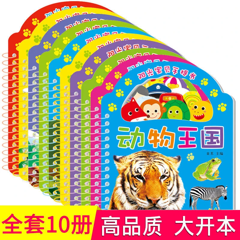 阳光宝贝手提书翻翻书共10册 0-1-2-3岁宝宝启蒙认知撕不烂早教书