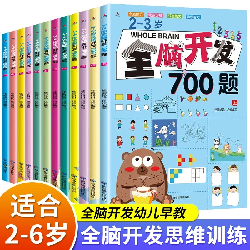 全脑开发思维训练700题1000题儿童早教书专注力益智