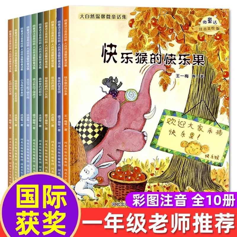 一年级阅读课外书 注音版 全套10册 适合小学生书籍绘本故事老师