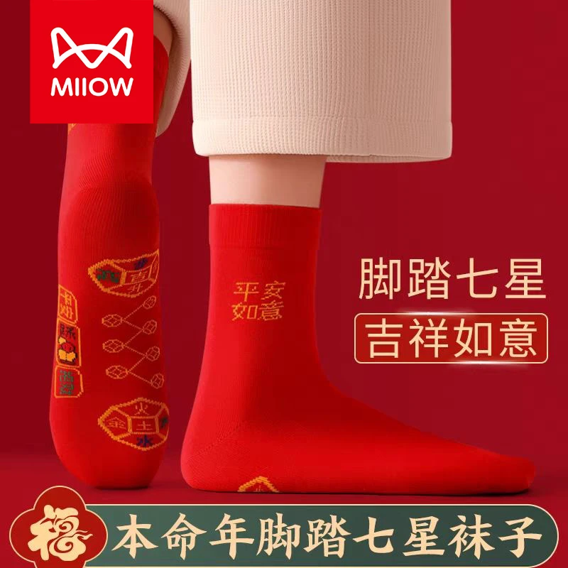 猫人袜子女秋冬100%纯棉防臭本命年大红男款袜子脚踏七星鸿运长袜