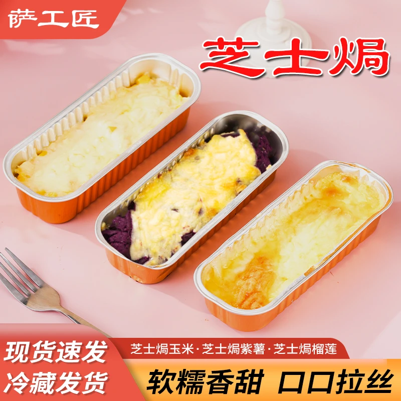 爆款超值网红芝士焗榴莲拉丝玉米紫薯速冻半成品加热即食商用批发
