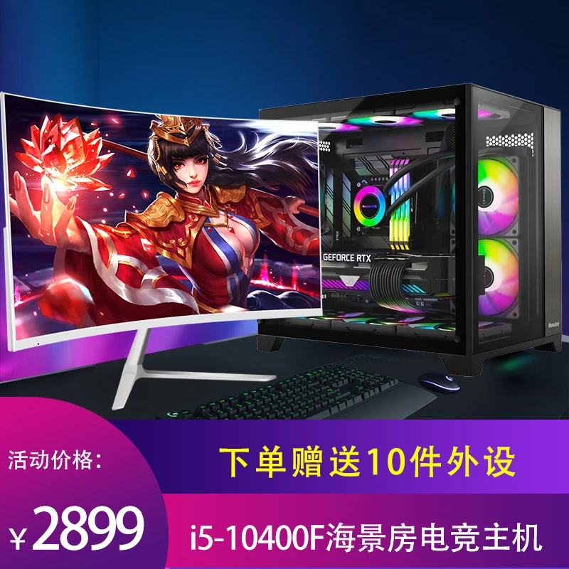 i5-10400F海景房电竞主机畅玩3A永劫吃鸡设计办公游戏主机白色diy