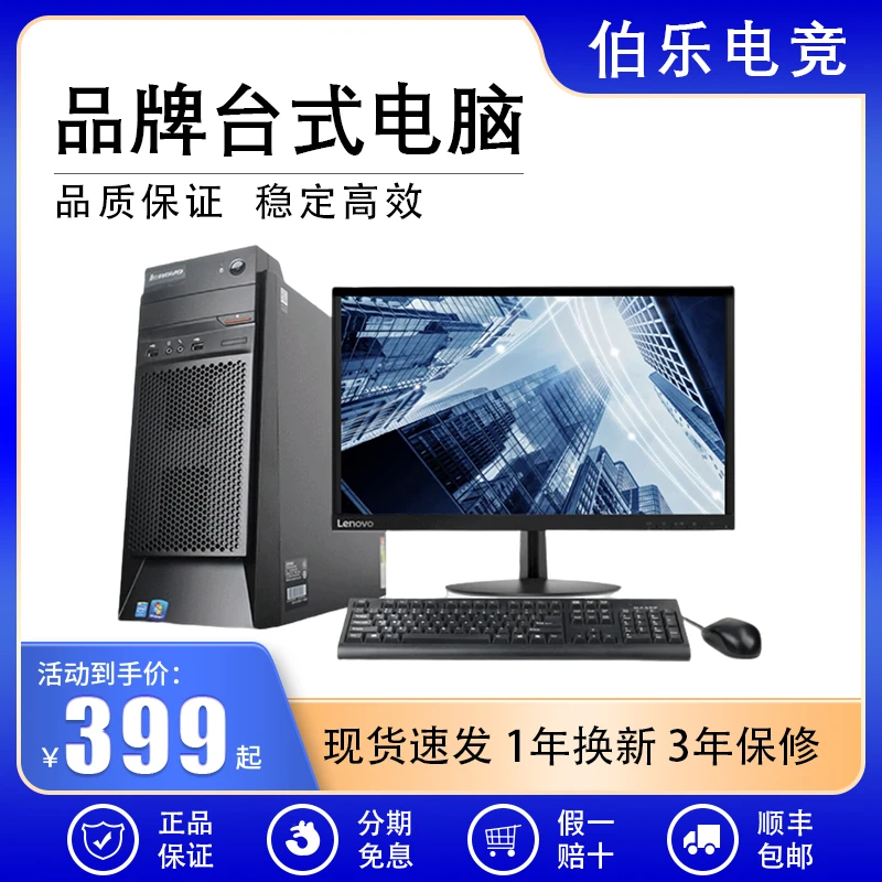 家用办公电脑主机/二手电脑主机/办公网页稳定多开/单机小游戏