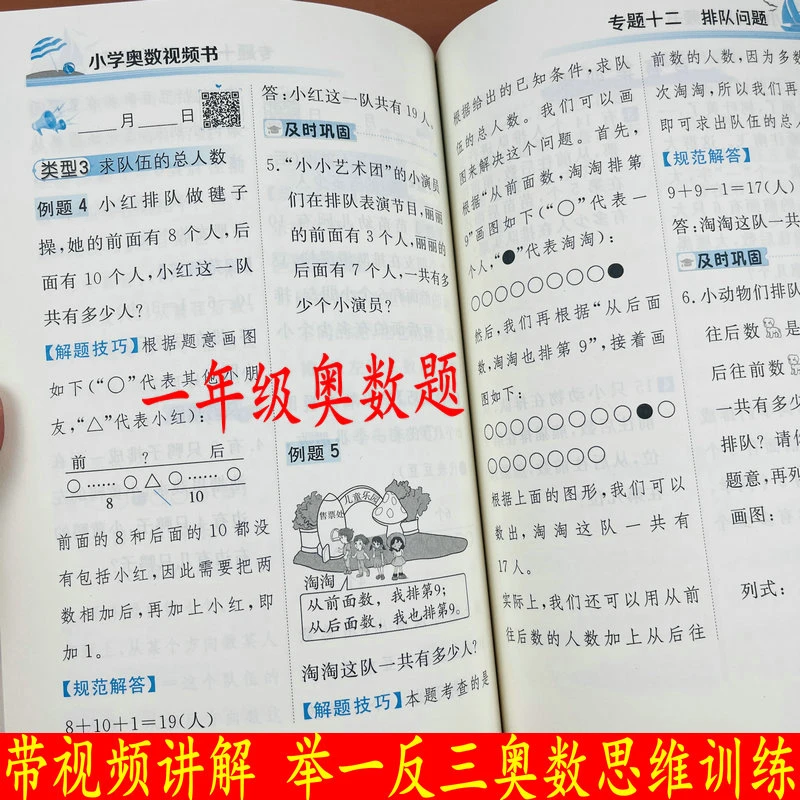 一年级奥数视频书例题讲解从课本到奥数举一反三拓展数学思维训练