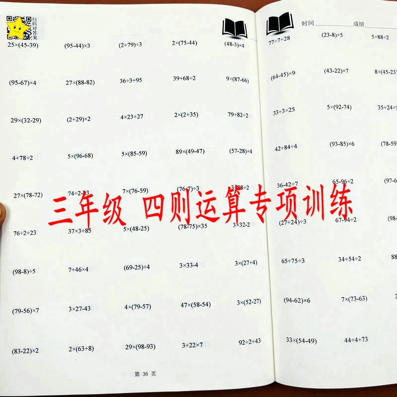 三年级数学计算题四则运算专项练习册加减乘除带括号混合运算练习
