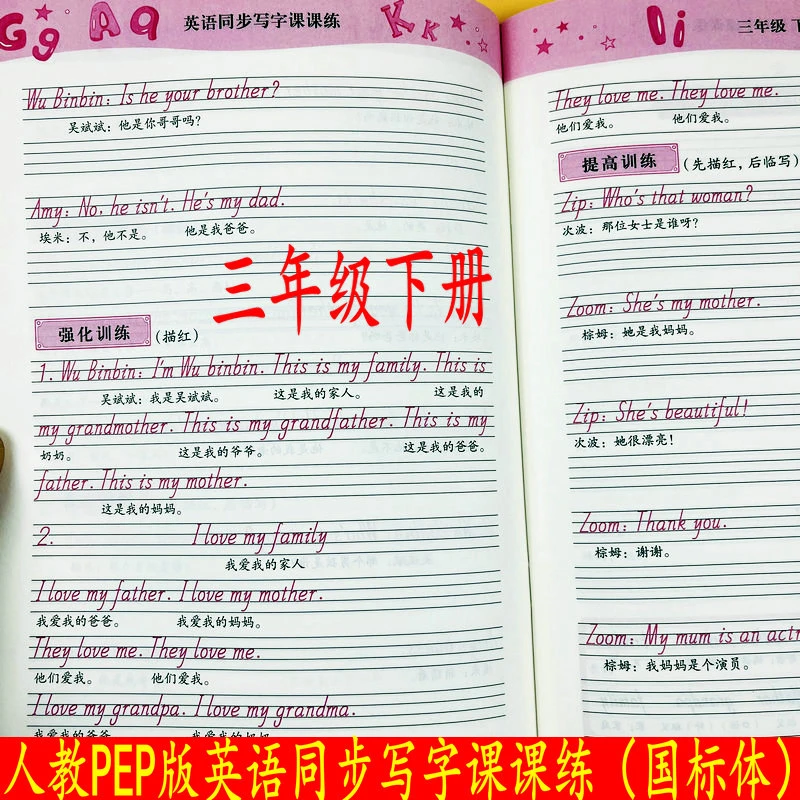 三年级下册英语同步写字课课练人教PEP版英语同步单词句子带翻译