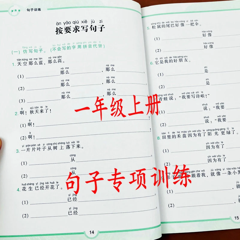 人教版同步一年级上册句子专项训练连词成句按要求写句子专项练习