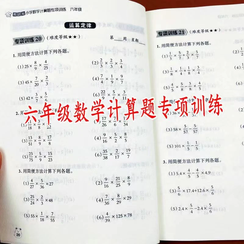 六年级数学计算题专项训练分数乘除法解方程简便计算小升初总复习
