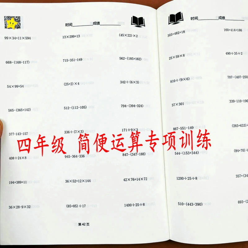 小学四年级简便运算专项练习题脱式计算运算定律综合应用四则运算