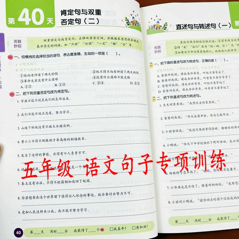 五年级句子专项训练人教版同步扩缩句关联句仿句修改病句专项训练