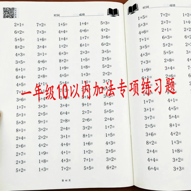 10以内加法口算练习题幼儿园中班大班一年级十以内加法计算天天练
