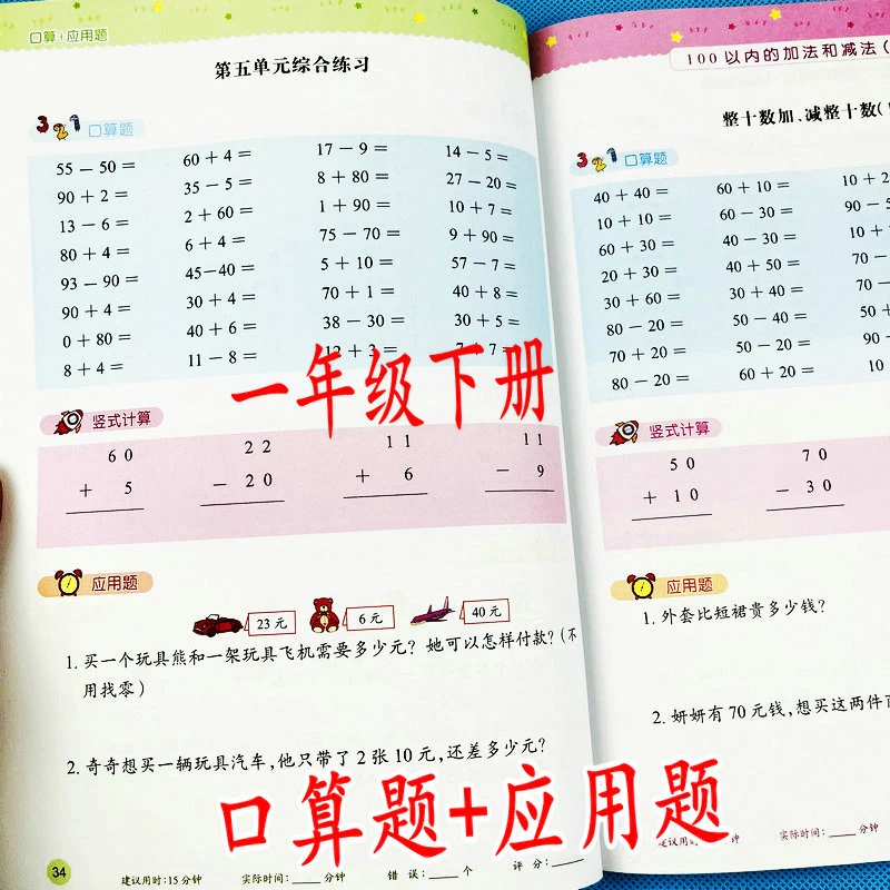 一年级下册口算应用题竖式计算题人教版同步数学专项练习解决问题