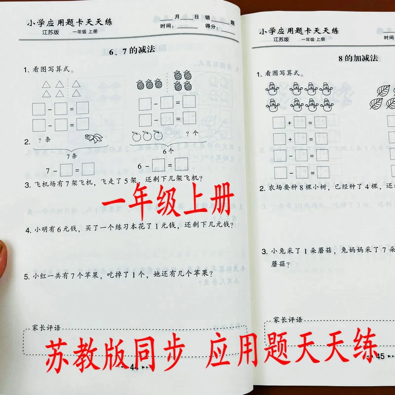 一年级上册数学应用题天天练苏教版课本同步应用题解决问题专项练