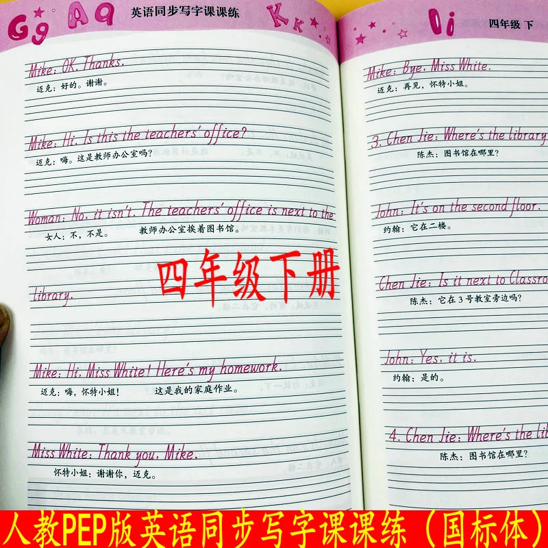 四年级下册英语同步写字课课练人PEP教版英语同步单词句子带翻译