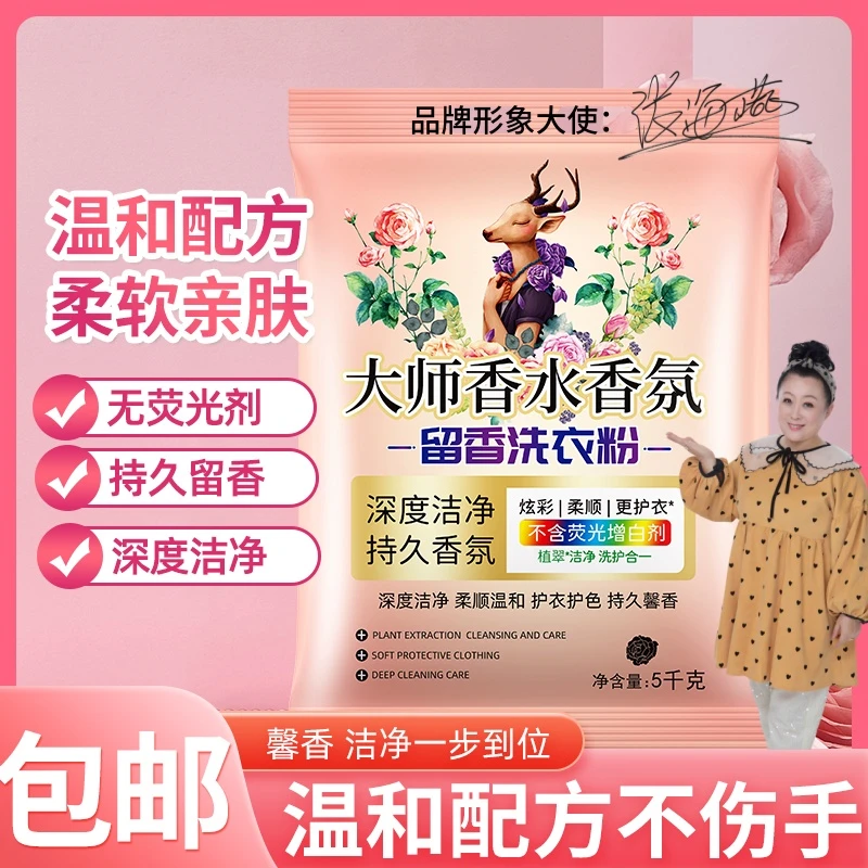10斤大师香水洗衣粉皂粉除螨去污去黄去渍亮白温和无磷不刺激家用