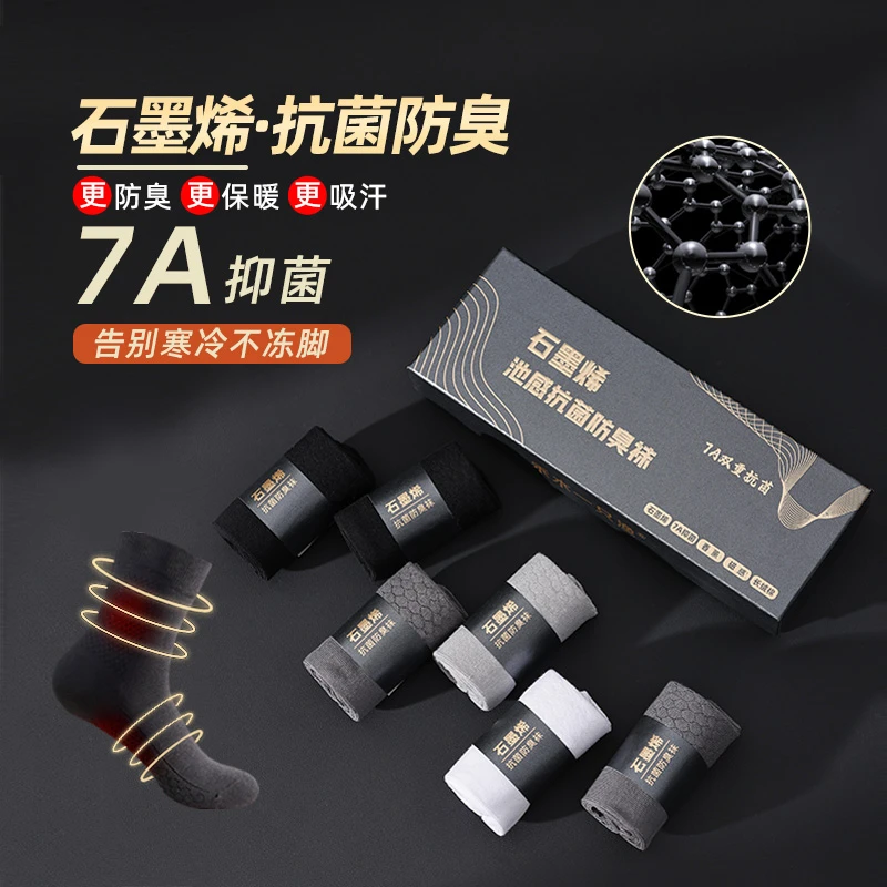 男女长筒石墨烯发热保暖防臭袜【7A】抑菌透气吸汗舒适秋冬款