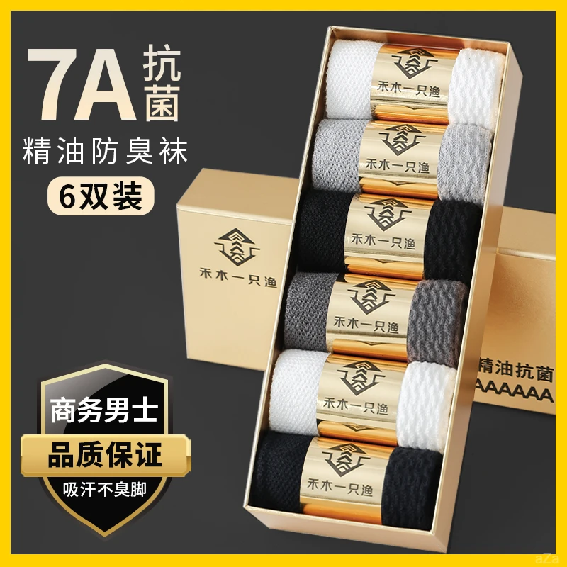 夏季艾草香薰防臭抑菌袜网眼时尚透气短款男士袜子薄款吸汗中筒