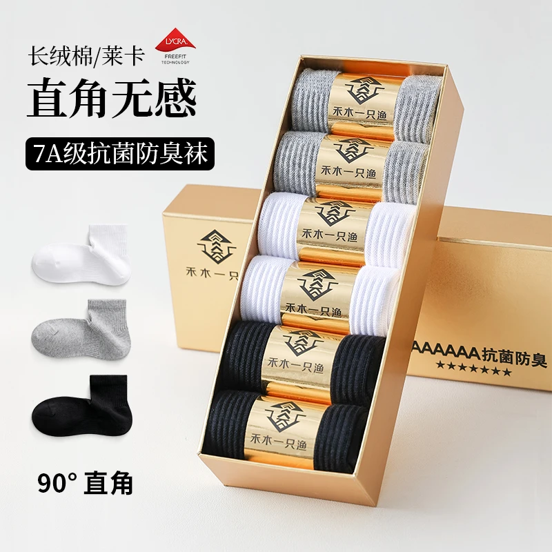 艾草香薰防臭时尚透气网眼夏季薄款新疆精梳棉男女同款袜子运动