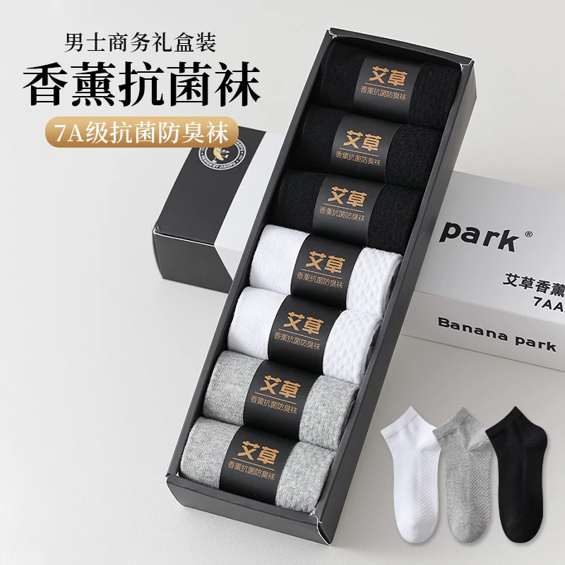 7A抗菌艾草香薰防臭袜【7双装】春秋男士袜子防臭抗摩底透气中筒