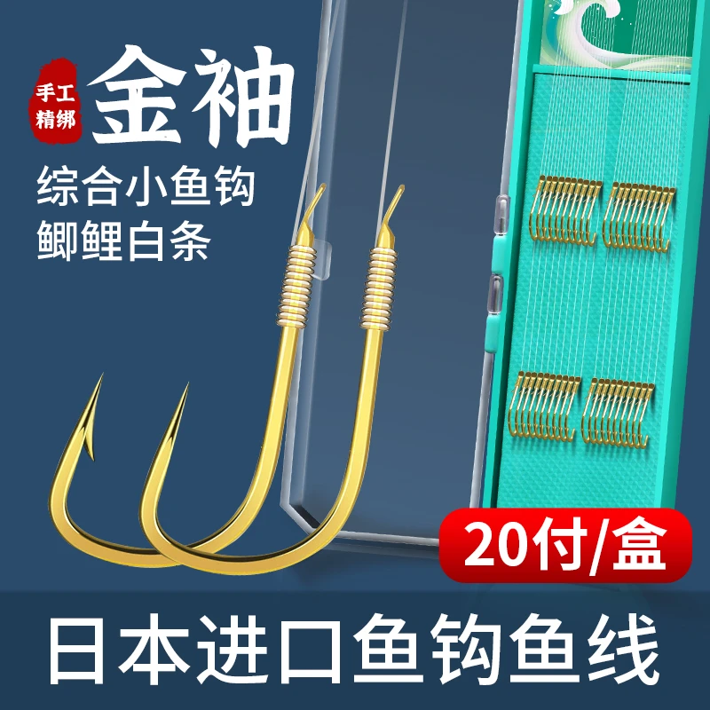 进口金袖鱼钩绑好子线双钩成品套装防缠绕伊势尼伊豆野钓鲫鱼全套