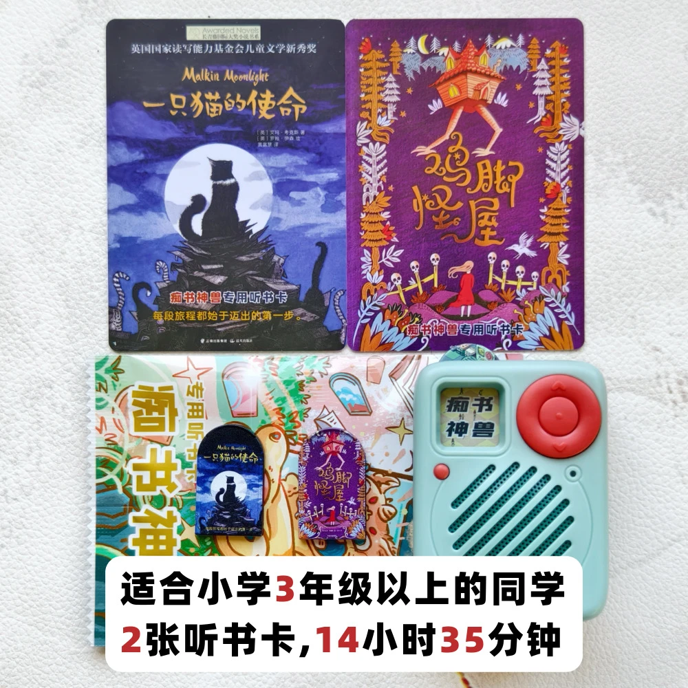 痴书神兽听书机女孩奇幻冒险套装小学生名著益智礼物学习机故事机