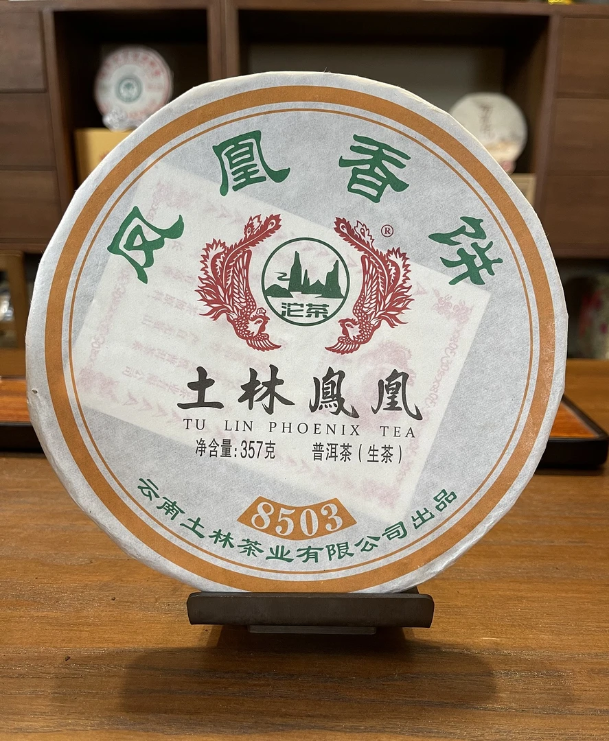 2023年TL凤凰香饼8503普洱生茶357克