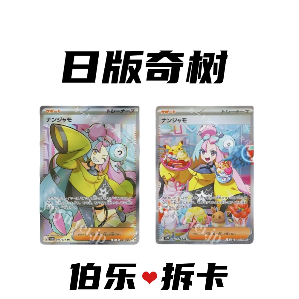 【伯乐】日版奇树SV2D卡牌盲盒代拆 散包 端盒