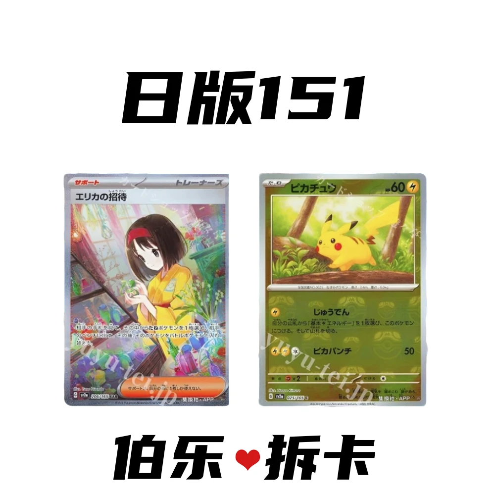 【伯乐】日版151卡牌盲盒代拆 散包（端盒）