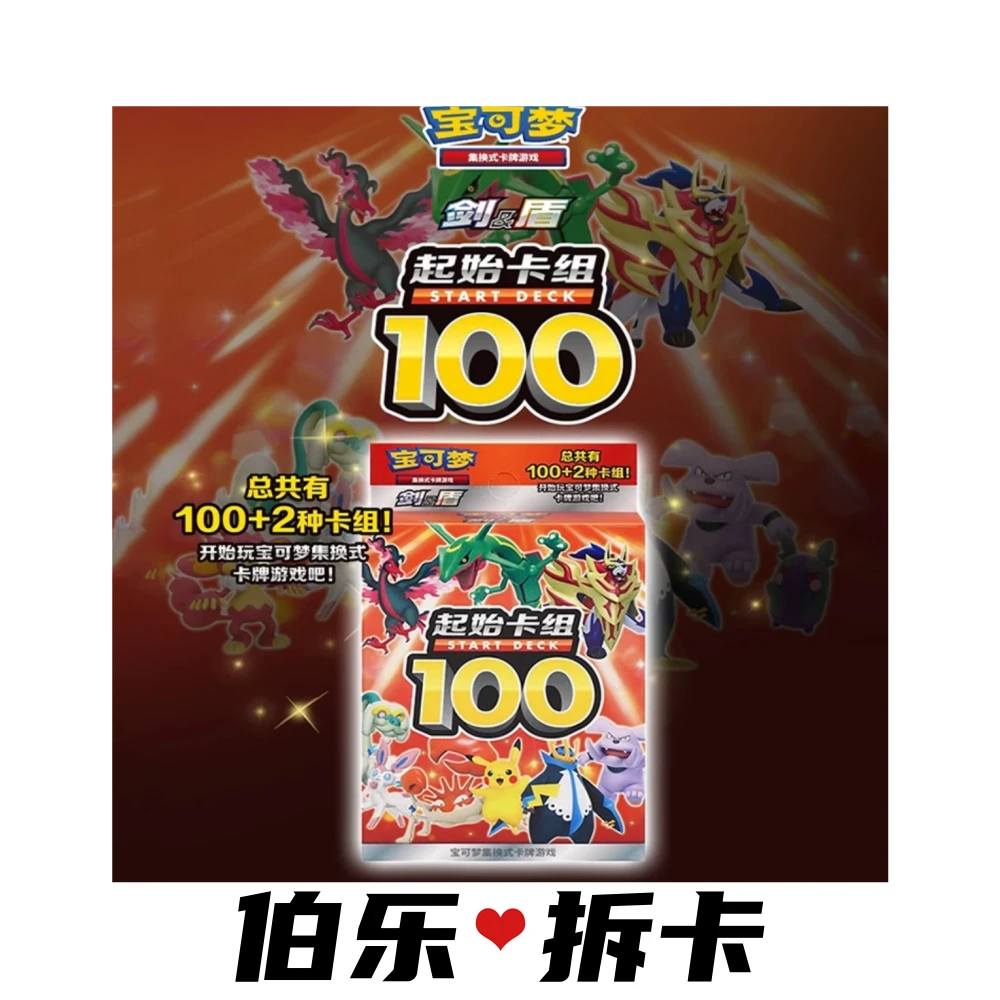 【伯乐拆卡】简中卡牌盲盒代拆 起始卡组100