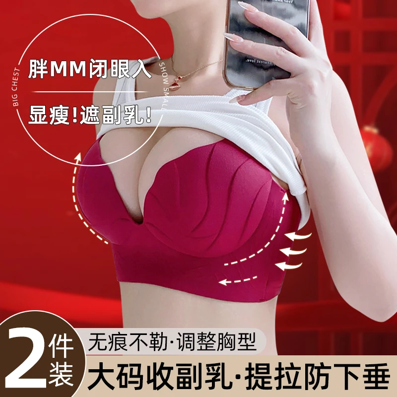 大码胖mm无痕不勒调整型内衣女大胸显小显瘦收副乳提拉防下垂文胸