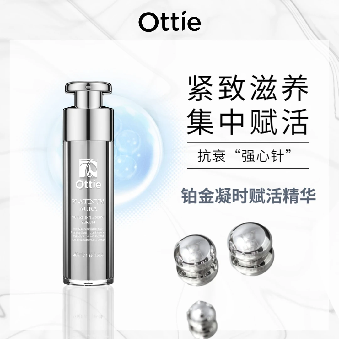 Ottie/傲蝶铂金凝时赋活精华补水保湿紧致修复修护滋润提亮肤色