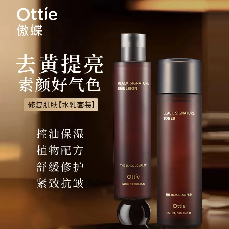 ottie/傲蝶韩国进口黑致臻水乳套盒补水抗皱紧致水乳舒缓控油保湿