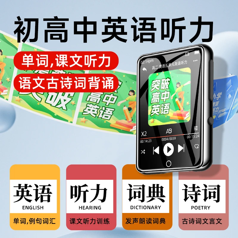 英语随身听神器小学到高中英语听力宝复读机学生播放器蓝牙随身听