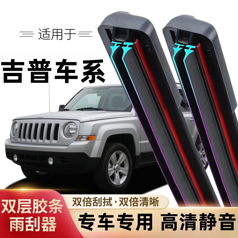 【48】适配jeep 汽车雨刷高品质胶条无骨雨刮器高清静音雨刮器