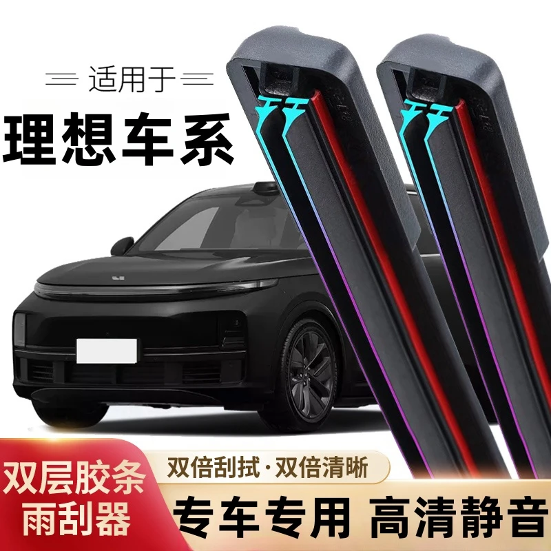 【55】 理想ONE汽车L7 L8 L9专车专用无骨雨刮器片静音耐用前雨刷