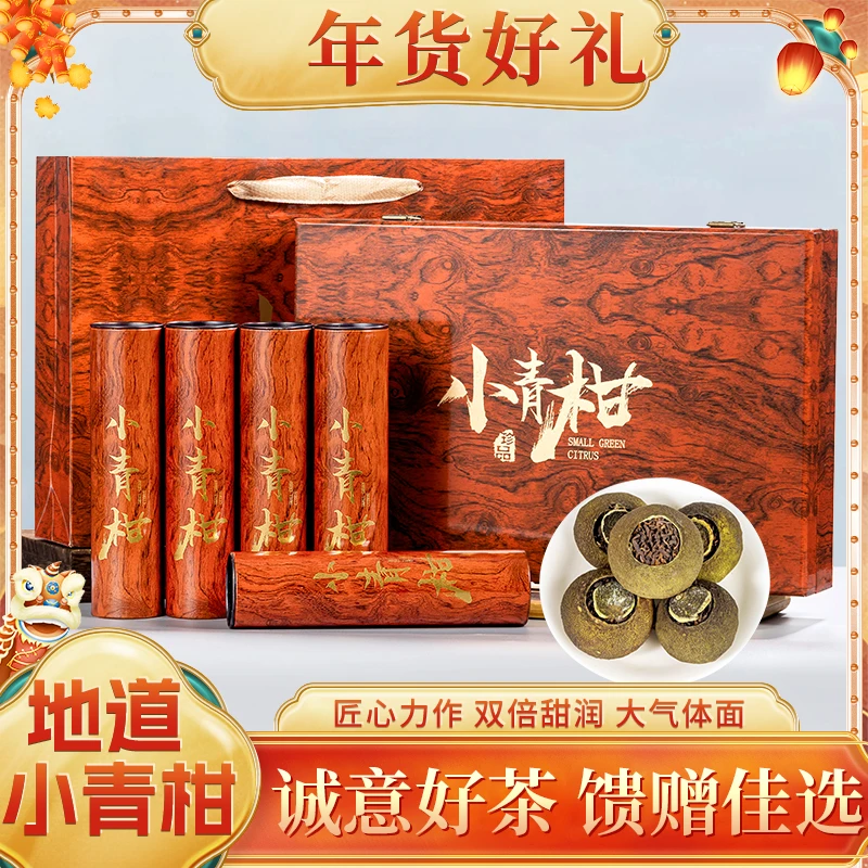 过节送礼普洱茶陈皮熟茶柑普橘普茶叶新会小青柑250g小罐装礼盒茶