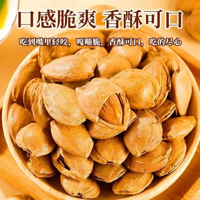 新货小白杏核开口杏核坚果零食干果杏仁薄壳奶香味【新疆直发】