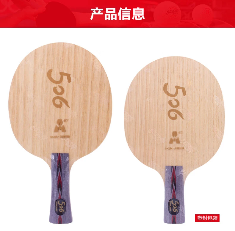 506系列乒乓球底板  506A  506X