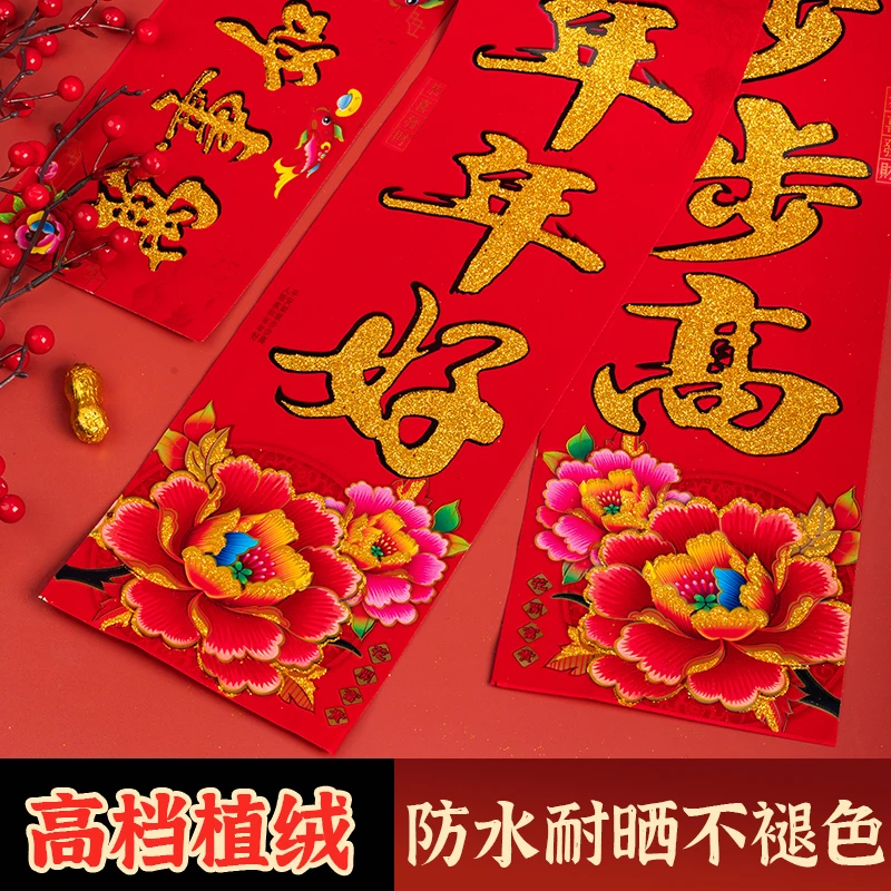 春节对联植绒撒金贴对联大气案精对联特大号大门传统新年超大尺寸
