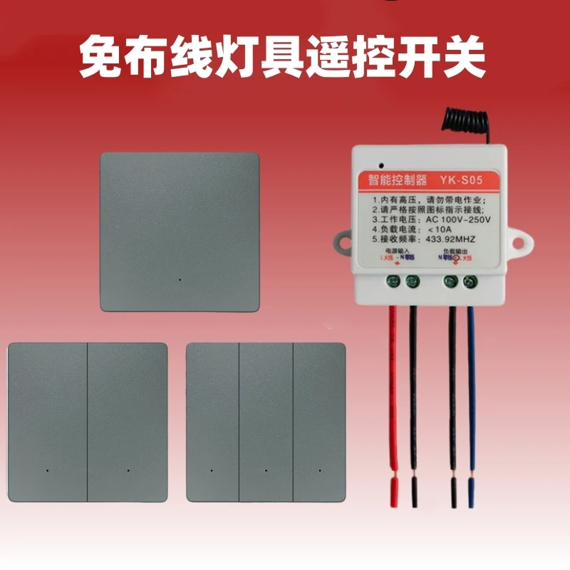 灰色免布线无线遥控开关控制器接收器