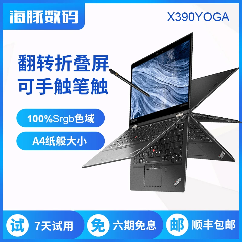 9新 Lenovo/联想 ThinkPadX390Yoga平板电脑二合一商务笔记本