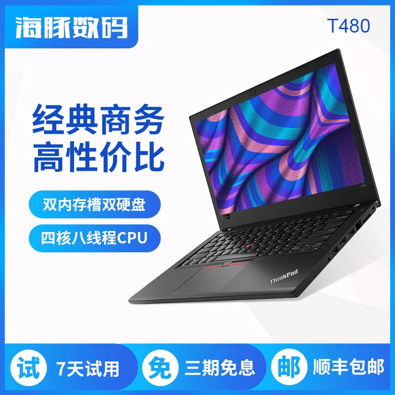 9新 ThinkPad 轻薄便携商务办公本二手笔记本电脑窄边框高清屏幕