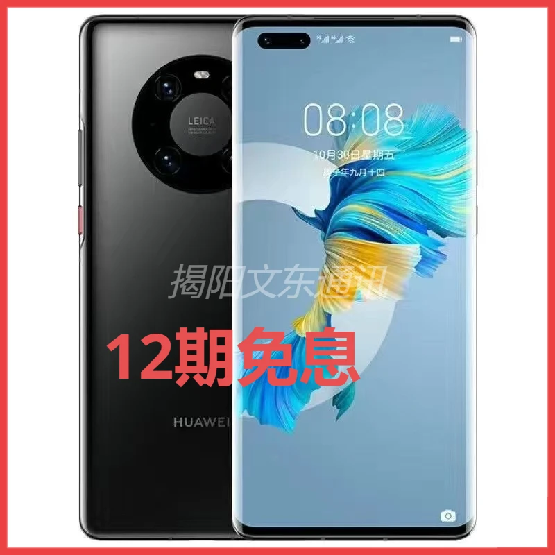 99新 Huawei/华为 mate40pro 12期免息 麒麟9000处理器 优品 双卡