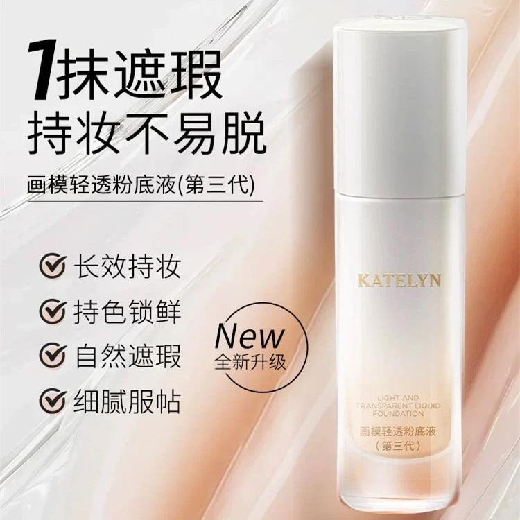 卡特莲控油奶油粉底液持久不脱妆遮瑕强持妆防水BB霜混油皮混干皮