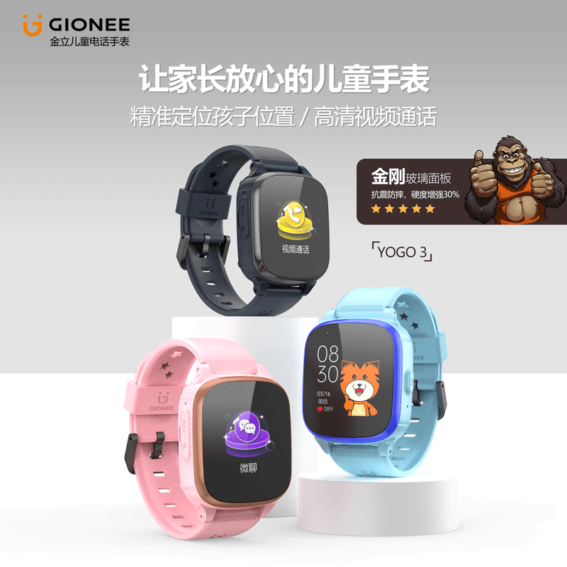 Gionee/金立儿童电话手表YOGO 3 超大容量电池游泳级防水精准定位