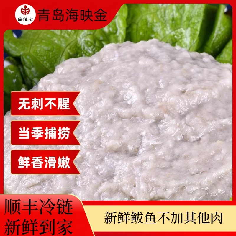 【胶东特色】鲅鱼馅一盒/500g 顺丰冷链包邮